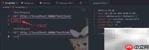 VSCode测试REST API指南