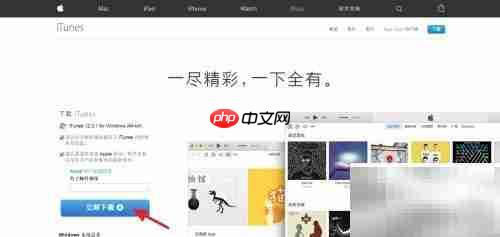 iTunes官方64位下载指南