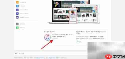 iTunes官方64位下载指南