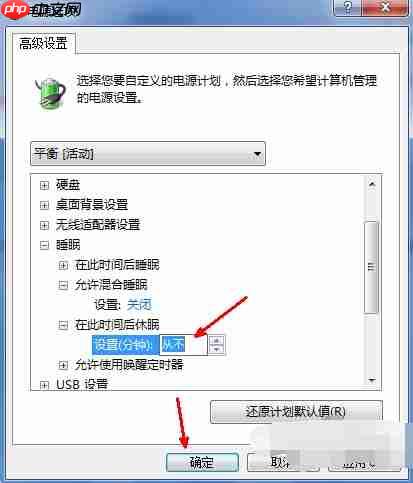 Win7电脑如何关闭休眠?