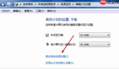 Win7电脑如何关闭休眠?