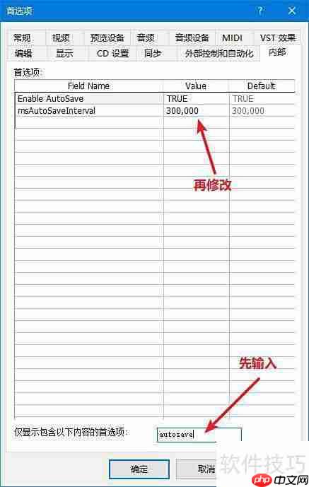 Vegas Pro自动保存频率修改方法