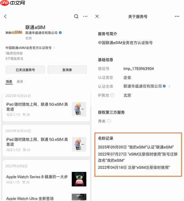 联通eSIM官方账号上线:iPhone 17系列eSIM稳了