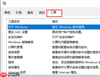win10系统如何关闭账户控制弹窗