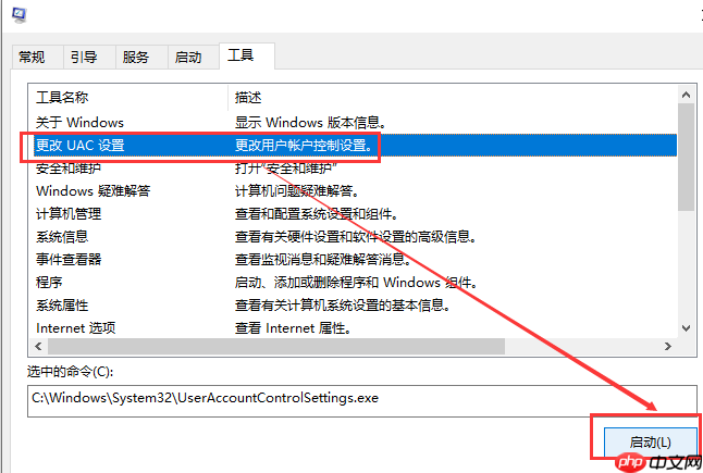 win10系统如何关闭账户控制弹窗