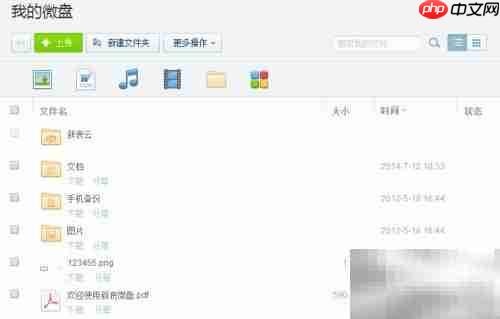 微盘使用方法详解