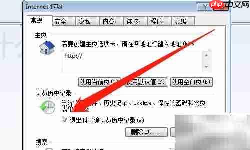 IE8退出自动清除历史记录