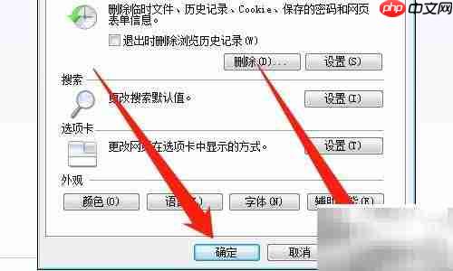 IE8退出自动清除历史记录