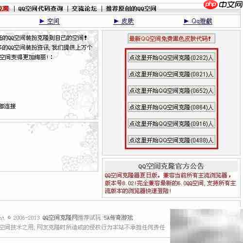 QQ空间克隆快速上手指南