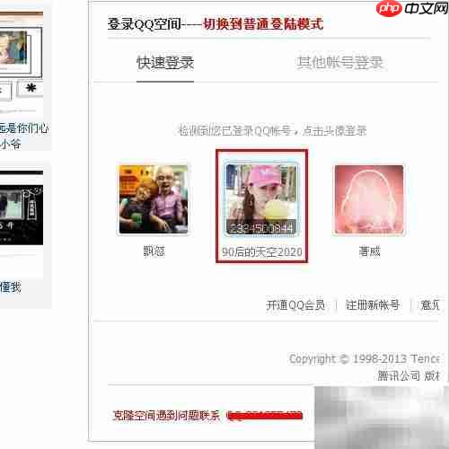 QQ空间克隆快速上手指南