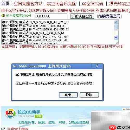 QQ空间克隆快速上手指南