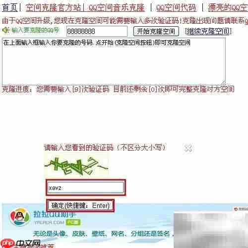 QQ空间克隆快速上手指南