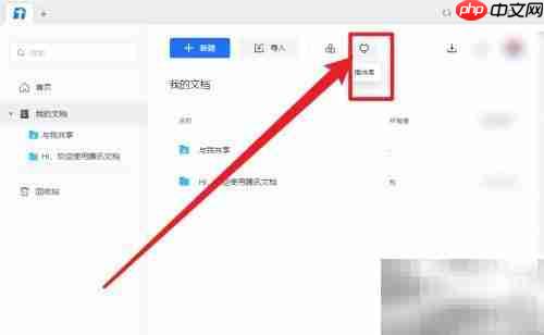 腾讯文档插件管理指南