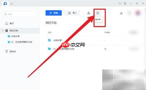 腾讯文档插件管理指南