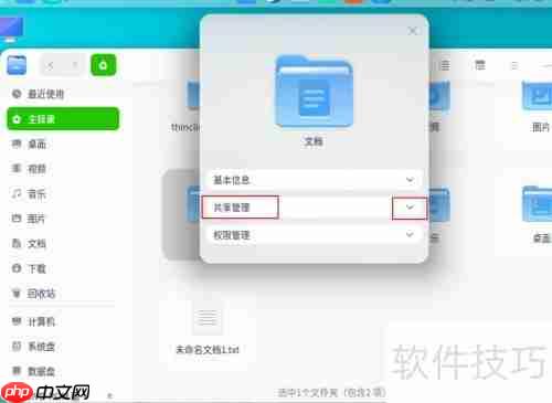 UOS文件夹共享方法