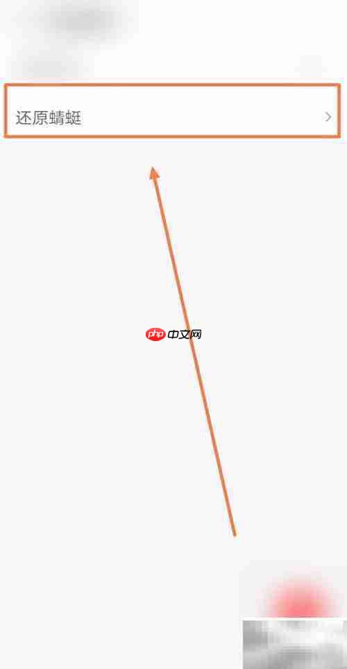 蜻蜓FM还原操作指南