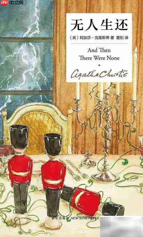 阿加莎必读推理小说推荐