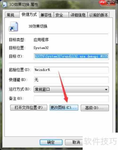 Win7 3D切换快捷键