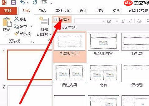 在win10系统中如何制作ppt？