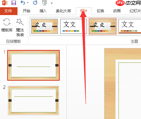 在win10系统中如何制作ppt？