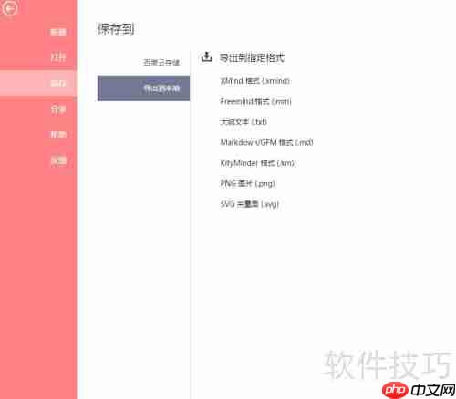 百度脑图制作思维导图指南