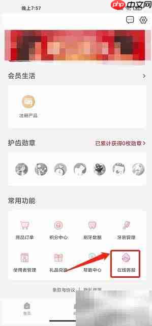 高露洁APP在线客服联系指南