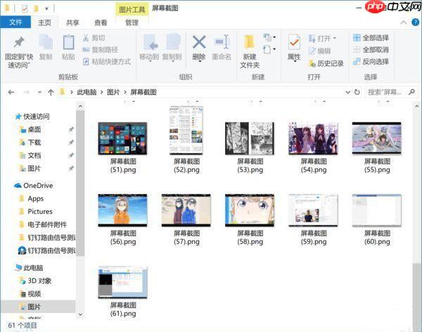 Win10全屏截图方法