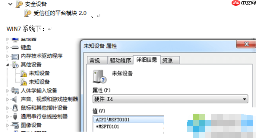 Win7设备管理器中出现未知设备msft0101的解决方法