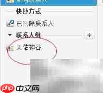 雅虎邮箱创建联系人组教程