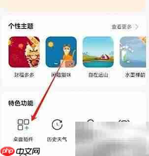 最美天气桌面插件设置方法