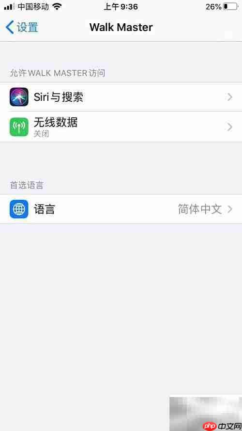 Walk Master关闭广告方法