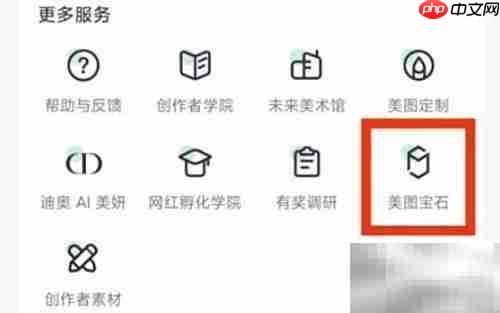 美图秀秀宝石使用技巧