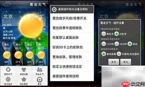 墨迹天气桌面设置指南