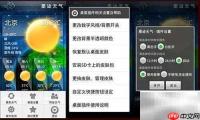 墨迹天气桌面设置指南