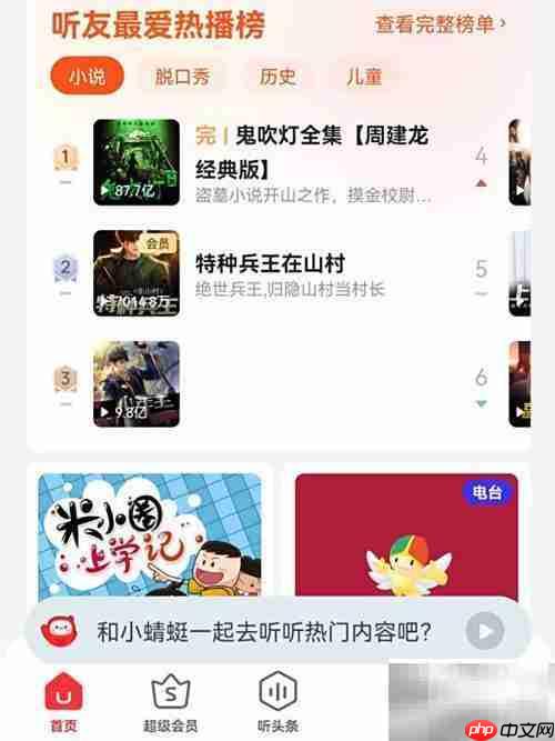 蜻蜓FM调频方法指南