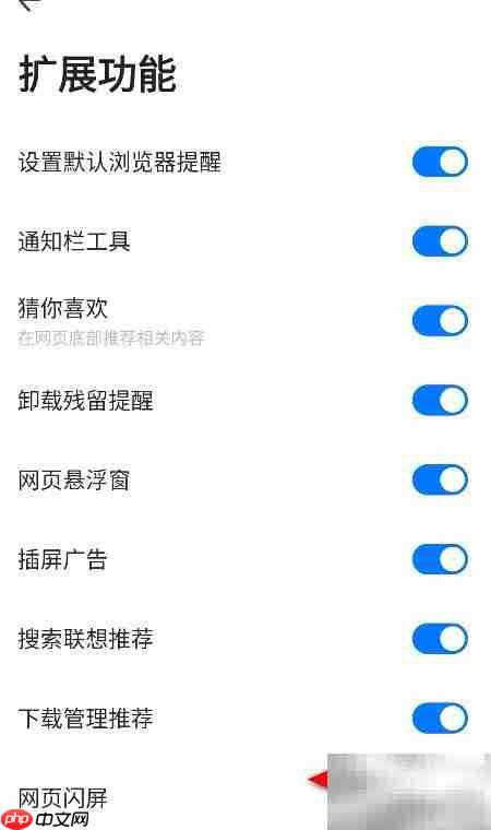 360浏览器关闭网页闪屏方法