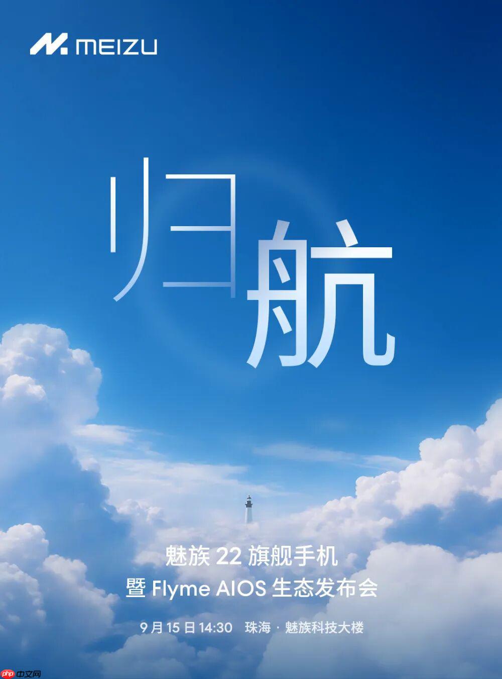 魅族 22 再预热，就差价格了