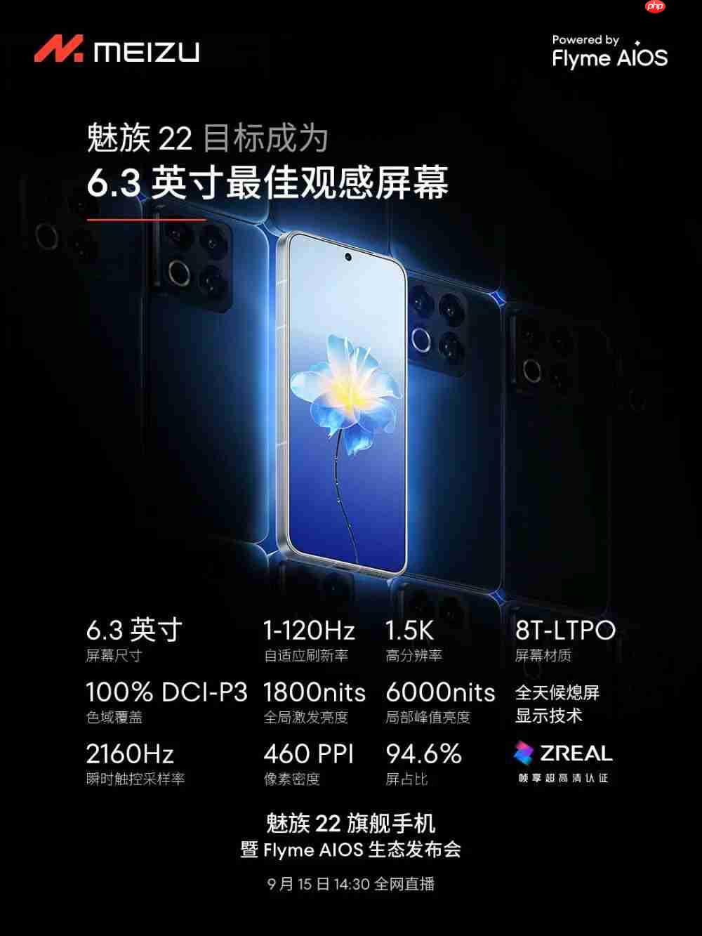  魅族 22 再预热，就差价格了 