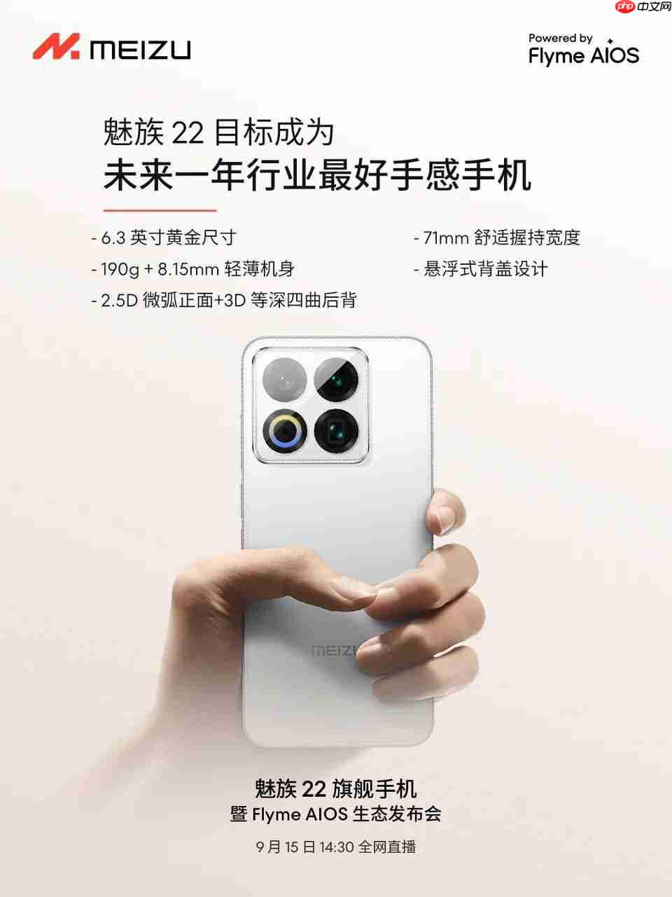  魅族 22 再预热，就差价格了 