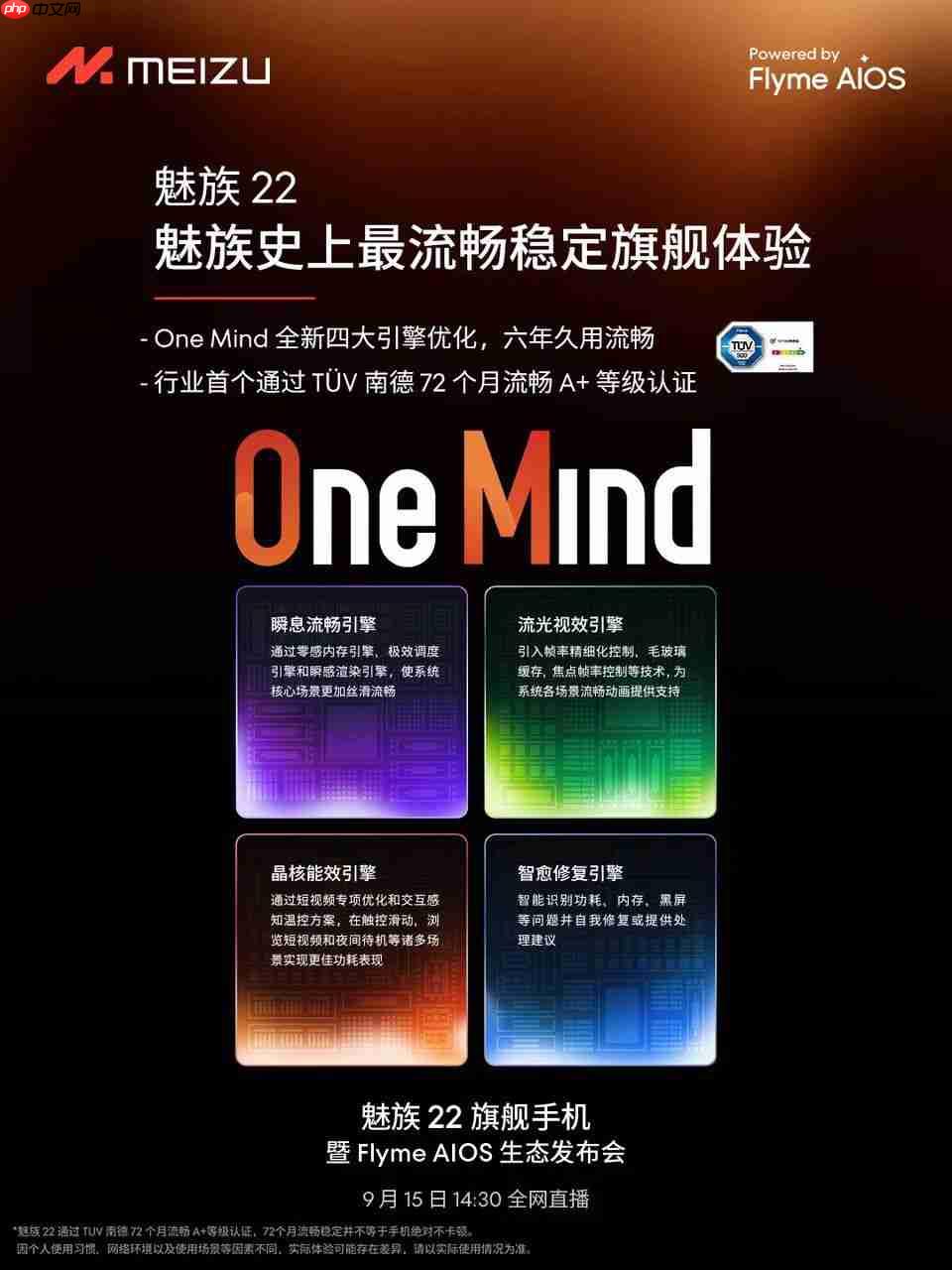  魅族 22 再预热，就差价格了 