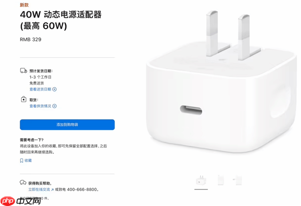 20分钟充50%电！苹果40W动态充电头开卖：最高支持60W、329元、充电线单独买