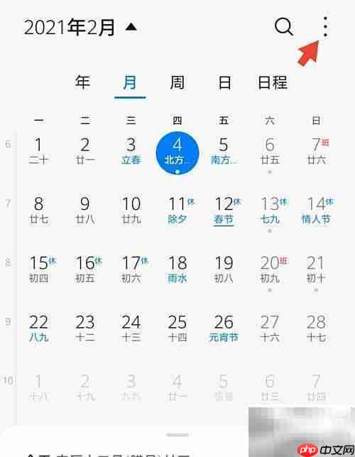 华为手机查看黄历方法