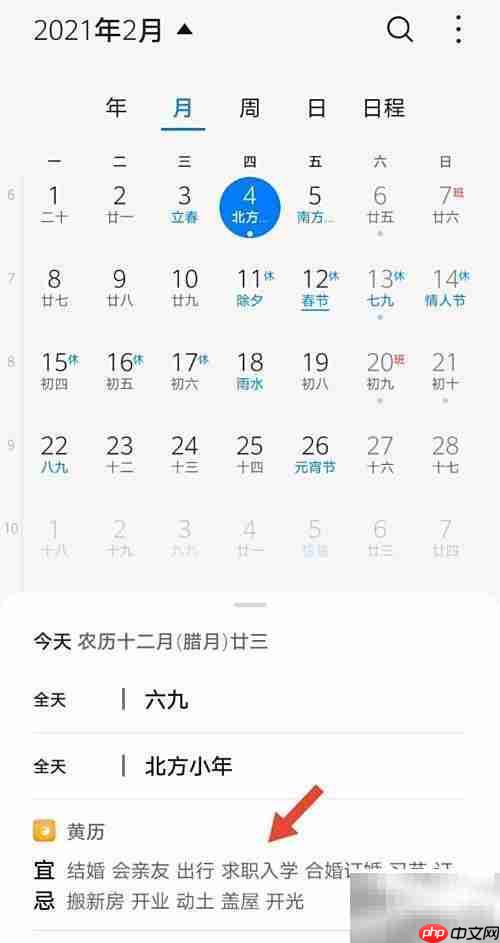 华为手机查看黄历方法