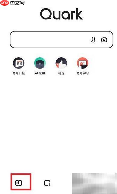 夸克浏览器漫画模式开启方法