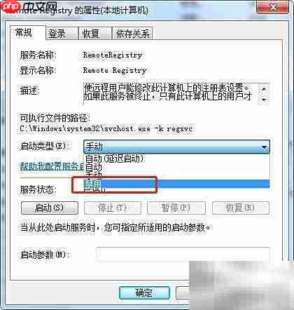 Win7禁用Remote Registry服务