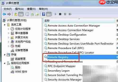 Win7禁用Remote Registry服务