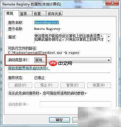 Win7禁用Remote Registry服务