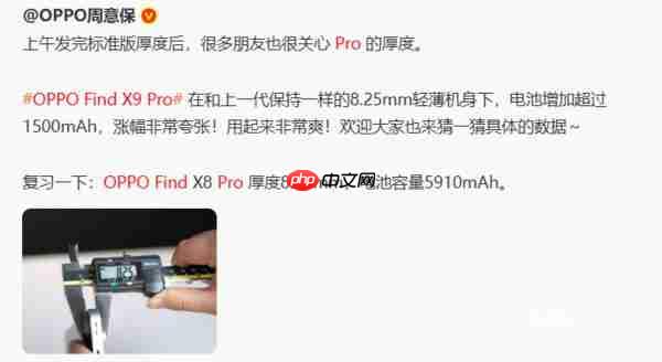 OPPO Find X9 系列续航配置曝光 Pro 版配 7500mAh 电池