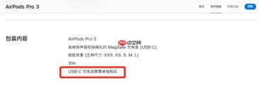 苹果客服回应 AirpodsPro3 没充电线：出于环保考虑，用户需单独购买