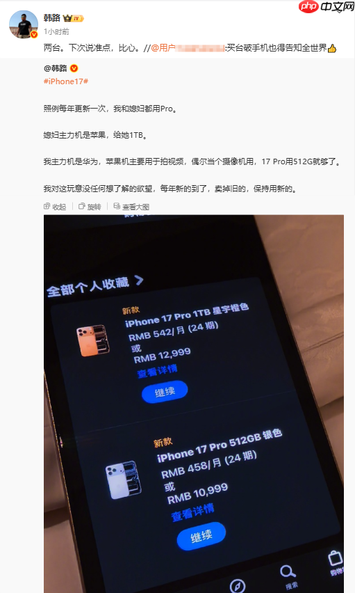 网友嘲讽韩路买iPhone 17 Pro还发微博 本人回应：我买两台